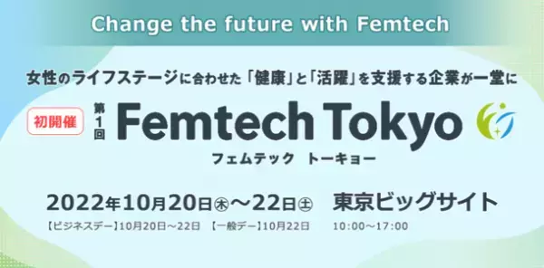 Femtech Tokyoに、生理ケアブランド「オーカ(O:ca)」、妊活応援ブランド「さるぼぼ×こうのとり」が出展！