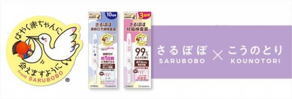 Femtech Tokyoに、生理ケアブランド「オーカ(O:ca)」、妊活応援ブランド「さるぼぼ×こうのとり」が出展！