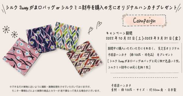 京都の染め屋『京美染色』手捺染職人が手がける防水・防汚加工のシルク×イタリアンレザー2wayバッグ・ミニ財布が10月22日発売