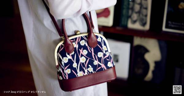 京都の染め屋『京美染色』手捺染職人が手がける防水・防汚加工のシルク×イタリアンレザー2wayバッグ・ミニ財布が10月22日発売