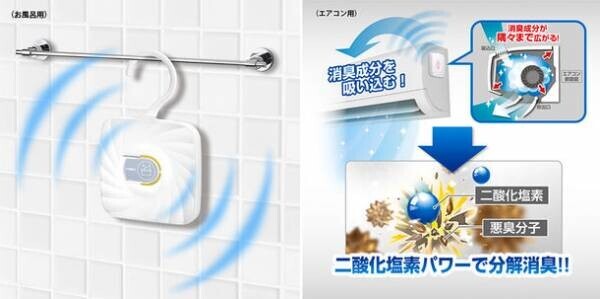 お風呂やエアコンの防カビは無香がおすすめ。“香りでごまかさない”防カビ剤を2種 10月25日発売