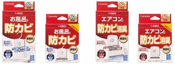 お風呂やエアコンの防カビは無香がおすすめ。“香りでごまかさない”防カビ剤を2種 10月25日発売
