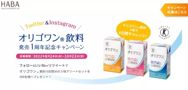 2022年10月13日(木)スクワラン美容のハーバーが考える「腸活習慣」「ハッピー腸活ライフ」メディアセミナーレポート～スペシャルトークライブ開催！～女優 萬田 久子さん　腸活でいつまでも美を保つ秘訣石原 新菜 医師に聞く！腸活のメリット