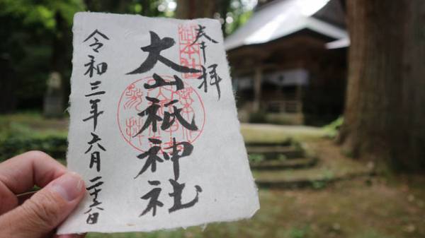 福島県西会津町・大山祇神社にて自分で漉いた和紙に御朱印を頂くワークショップ「なじょな願いもかみ頼み」を10月29日(土)開催