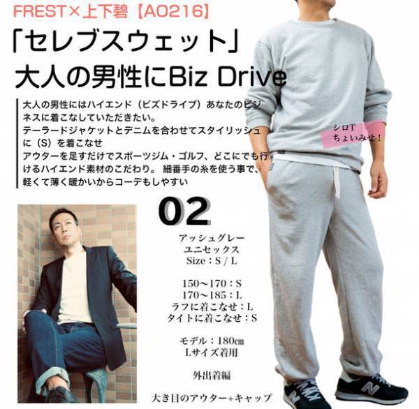 エンタメ界×メーカーが手掛ける上下 碧プロデュース究極のスウェット10月24日発売！