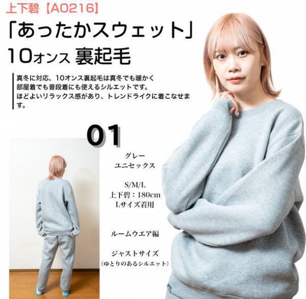 エンタメ界×メーカーが手掛ける上下 碧プロデュース究極のスウェット10月24日発売！