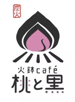 桃の産地＆桃太郎伝説の愛知県犬山市に空き家を利用したカフェ＆バー「火鉢cafe 桃と黒」12月中旬オープン！