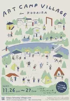 玉川上水緑道で自然×アート×人がとけあう「ART CAMP VILLAGE in KODAIRA」を11/26・27に開催　～10月21日11:00より予約受付開始～