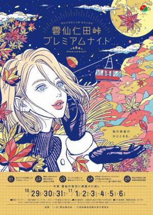 長崎・雲仙仁田峠プレミアムナイトが2年ぶりに開催決定　星空や自然を堪能できる特別なナイトバスツアー