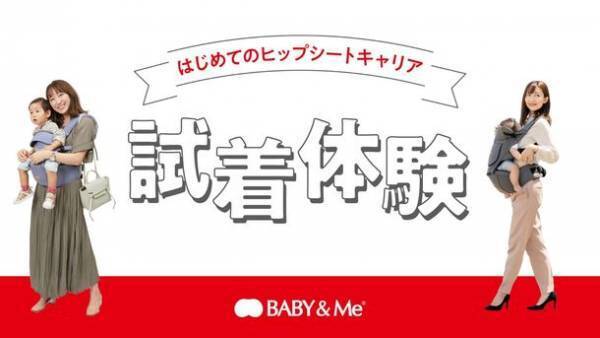 代官山 蔦屋書店とBABY&Meが「感動の抱っこ体験」を提供する新たなサービスを期間限定にて実施
