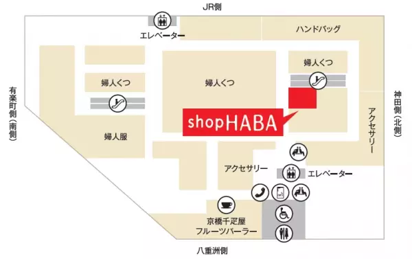 2022年10月21日（金）『ショップハーバー 大丸東京店』リニューアルオープン～美と健康を応援する無添加主義※のハーバーショップ～
