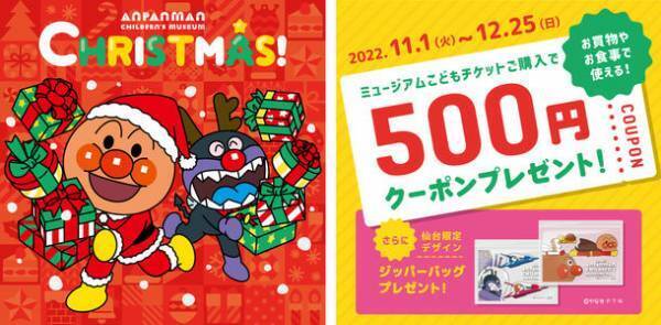 11/1(火)～12/25(日)クリスマスイベント開催　500円クーポンと仙台限定グッズもプレゼント！イベント割も対象！