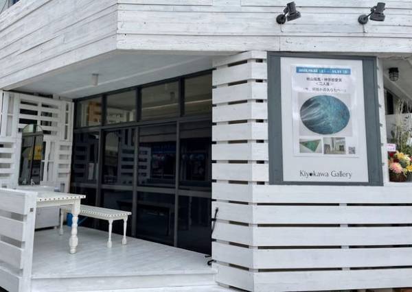 現代アートのギャラリー「KIYOKAWA GALLERY」　那覇市に10月22日オープン　沖縄県内で活躍するアーティスト作品を企画展示・販売