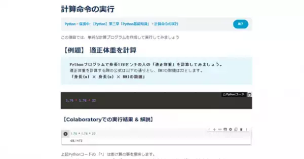 「オープンイノベーション大学」でプログラミング言語「Python」が学べる無料講座を開講！