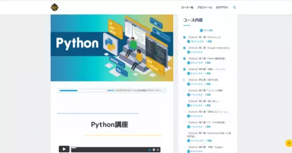 「オープンイノベーション大学」でプログラミング言語「Python」が学べる無料講座を開講！