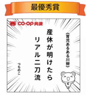 育児にまつわる喜怒哀楽を五・七・GO！第2回CO・OP共済「育児あるある川柳」を10月20日から開催！