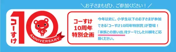 育児にまつわる喜怒哀楽を五・七・GO！第2回CO・OP共済「育児あるある川柳」を10月20日から開催！