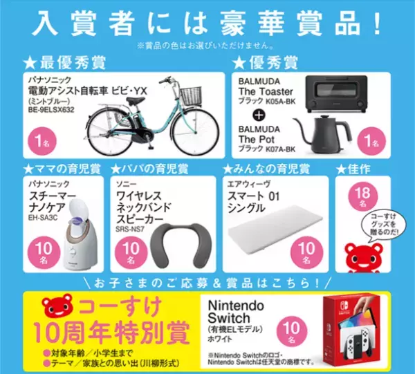 育児にまつわる喜怒哀楽を五・七・GO！第2回CO・OP共済「育児あるある川柳」を10月20日から開催！