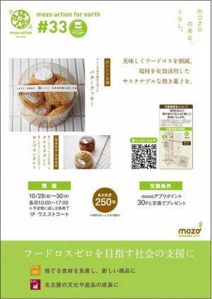 フードロスで捨てられる果実の皮が、美味しいスイーツへ生まれ変わる！mozo ワンダーシティが贈る、サステナブルな新しい商品開発への試み　-地元の名店 キュームタルトとコラボレーション-