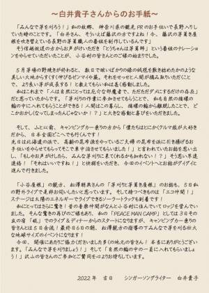 白井貴子・Cheer up RV Fes. 実行委員会がタッグを組んで11月5日・6日に長野・小谷村にてキャンプイベント開催