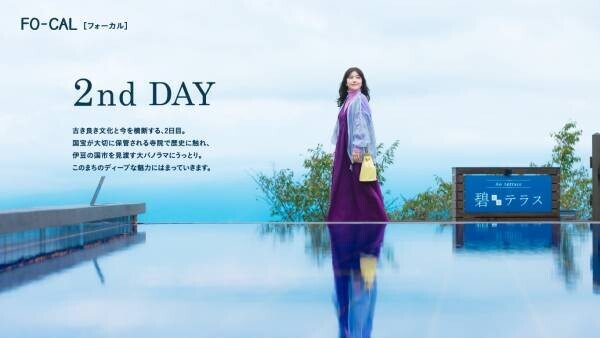 宮澤エマさんが歴史の面影がいまもなお色濃く残るまちへ「旅色FO-CAL」伊豆の国市特集公開