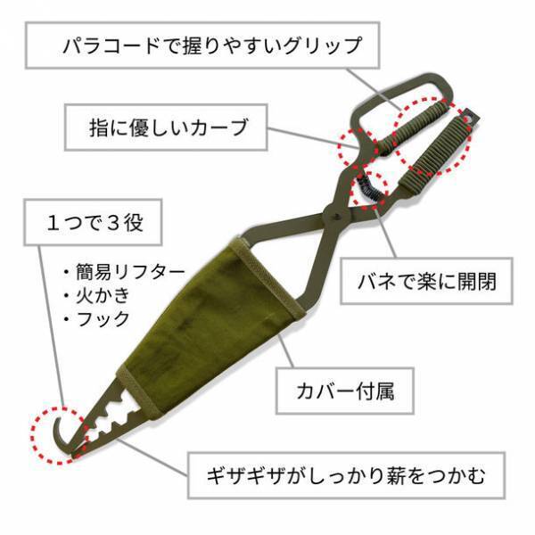 造船の加工技術を活かしたアウトドアブランドからミリタリーカラーのタキビバサミが10月28日より発売