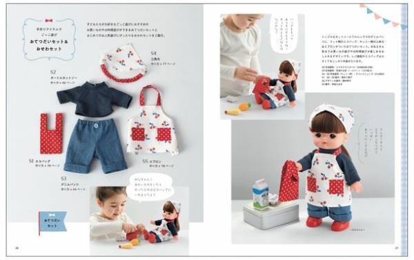 メルちゃんのお洋服が作れるレシピ本「メルちゃんの着せかえ服」が登場！