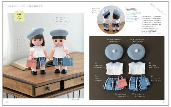 メルちゃんのお洋服が作れるレシピ本「メルちゃんの着せかえ服」が登場！