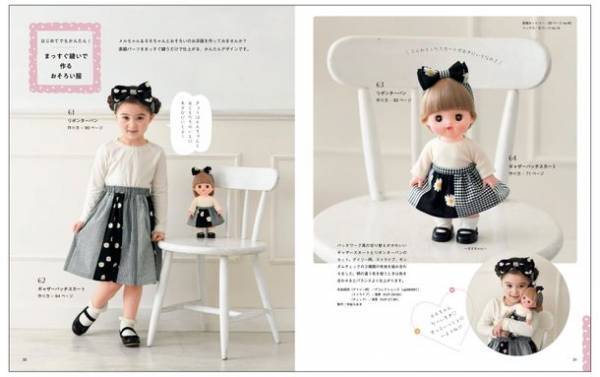 メルちゃんのお洋服が作れるレシピ本「メルちゃんの着せかえ服」が登場！