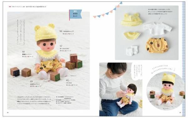 メルちゃんのお洋服が作れるレシピ本「メルちゃんの着せかえ服」が登場！