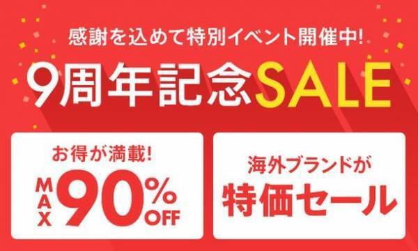 d fashion 9周年イベントを2022年10月20日(木)より開催！～海外ブランドの大特価セール他、お買い得なイベントが満載～