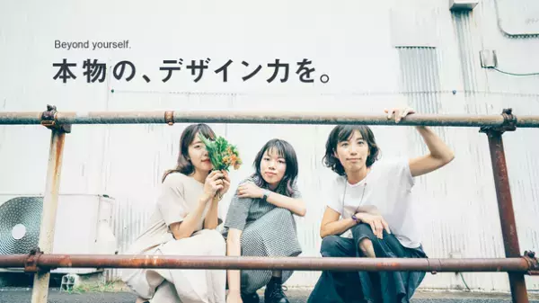 『デザイントースト』実務10年以上の現役デザイナーが教える、ビジネスに貢献できるデザイナー育成コースが11月25日より開講！　～6ヵ月短期集中＋オンラインで実務スキルをつける！～