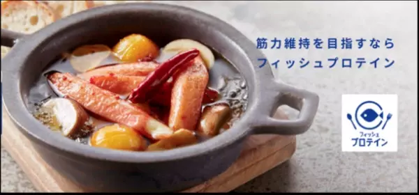 新事実！かまぼこは、老化を食い止める凄い食べ物だった！？日本かまぼこ協会、YouTube「予防医学ch」とのコラボ動画で、魚肉ねり製品(フィッシュプロテイン)の健康効果を情報発信