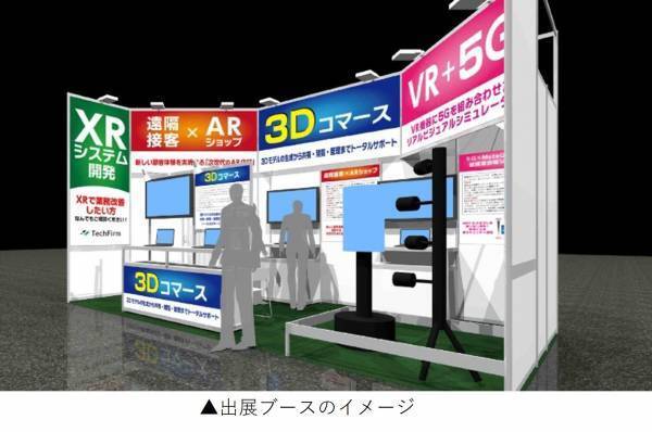 メタバース空間での「3Dコマース」を3D技術で生成から活用まで一貫して支援