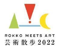 六甲高山植物園 一足早く「紅葉」が見頃！夜間イベント「ひかりの森～夜の芸術散歩～」も開催中