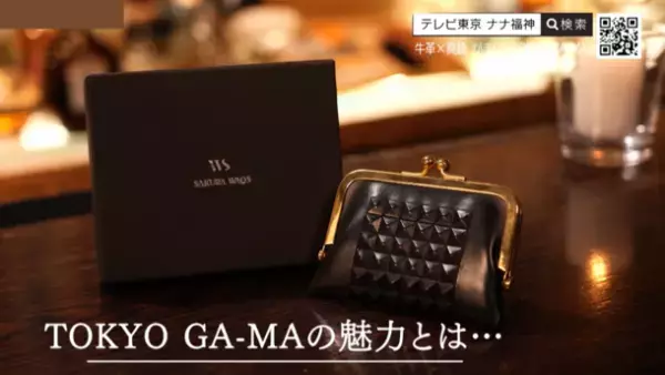 クラウドファンディング目標金額250％突破！東京墨田発のビジネスで使えるメンズがま口『TOKYO GA-MA』11月16日まで受付