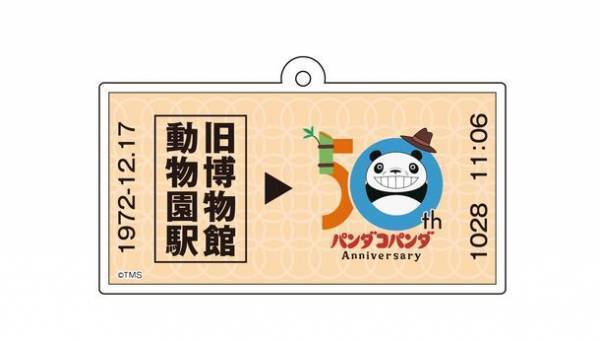 パンダコパンダ50周年記念 ポップアップショップ、京成上野駅にて10月28日“パンダの日”から開催！