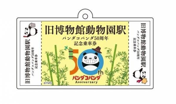 パンダコパンダ50周年記念 ポップアップショップ、京成上野駅にて10月28日“パンダの日”から開催！