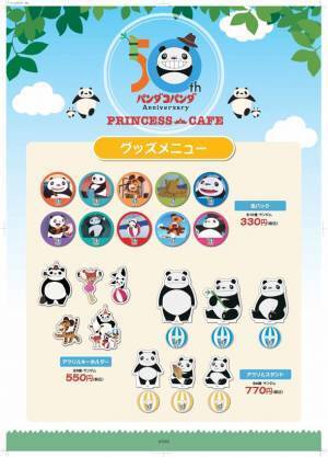 パンダコパンダ50周年記念 ポップアップショップ、京成上野駅にて10月28日“パンダの日”から開催！