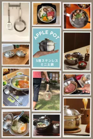 Makuakeで累計2,000個以上を販売した話題の「Apple Potミニ土鍋」がCAMPFIREにて11月2日(水)販売開始　麻木久仁子さんの新刊「おひとりさま薬膳」でも紹介