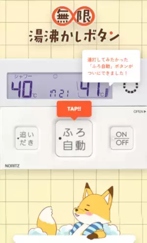 声優・諏訪部順一がキツネになってバスタイムに登場！新キャラ「バスコンダガマ」が声で「おふろのずかん」をジャック中！