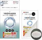 一般家庭向け製品『WASHMANIA 洗濯槽クリーナー』を2022年10月発売　高塩素と強アルカリを両立し、高い洗浄力を発揮