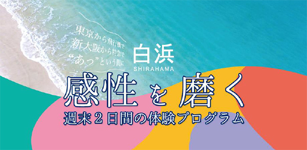 和歌山県白浜町リゾートサテライトオフィスビル「ANCHOR」で開催南紀白浜でアートをテーマに1泊2日のリトリートプログラム！11/19（土）・20（日）は地元造形作家とともに感性を磨くひと時を