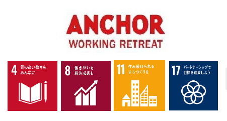 和歌山県白浜町リゾートサテライトオフィスビル「ANCHOR」で開催南紀白浜でアートをテーマに1泊2日のリトリートプログラム！11/19（土）・20（日）は地元造形作家とともに感性を磨くひと時を