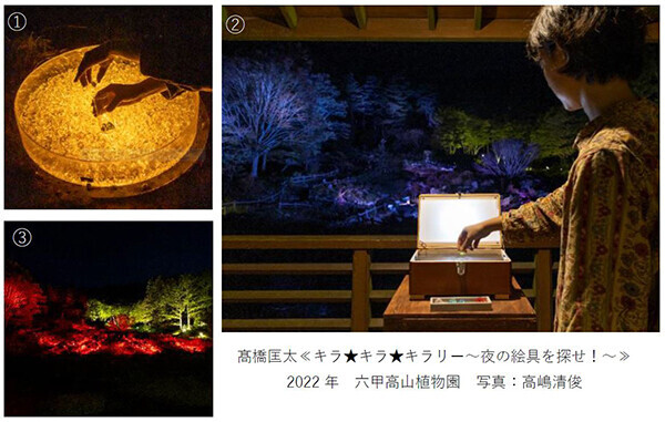 神戸・六甲山で「ひかりの森～夜の芸術散歩～」を開催中自然の中で楽しむ夜間限定の体験型アート作品が登場！笑顔を描いて作品に参加するワークショップも