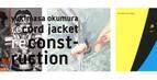 YMO、加藤和彦のアートディレクター奥村靫正が手がけた名盤ジャケットが新作シルクスクリーンとなって登場　11月5日～12月4日期間限定で受注販売を決定