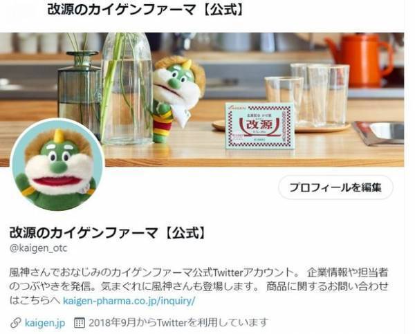 2024年に100周年をむかえる生薬配合かぜ薬“改源”　「#改源100周年きゃんぺ～ん」Twitterにて開催しまんねん