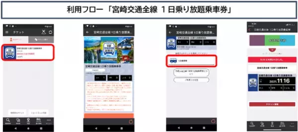 宮崎交通のモバイルチケット４券種を割引価格で期間限定販売