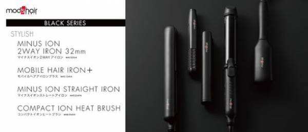 mod's hairのスタイリングツールがリニューアル！さらにコンパクトで使いやすい「マイナスイオン2WAYアイロン」が10月24日(月)発売