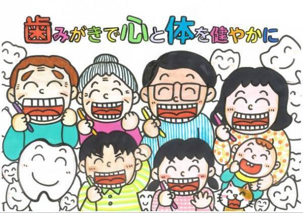 「歯みがきで心と体を健やかに」を描いたイラストの最優秀賞が決定！「お口の健康啓発アート募集」17の優秀作品を表彰